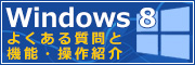 Windows8ˤĤ