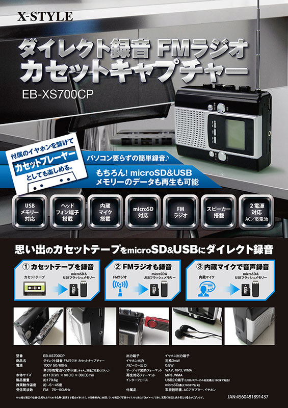 X-STYLE EB-XS700CP